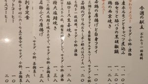白帆｜本日のおすすめ