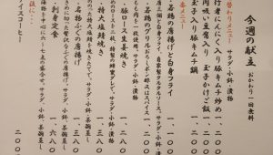 白帆｜本日のおすすめ