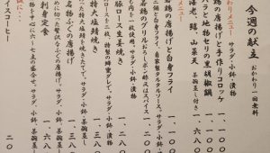 白帆｜本日のおすすめ