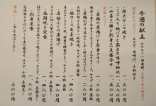白帆｜本日のおすすめイメージ
