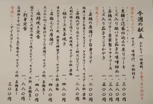 白帆｜本日のおすすめイメージ