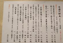 白帆｜本日のおすすめイメージ