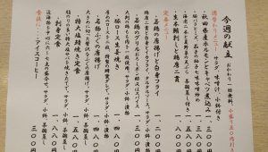 白帆｜本日のおすすめ